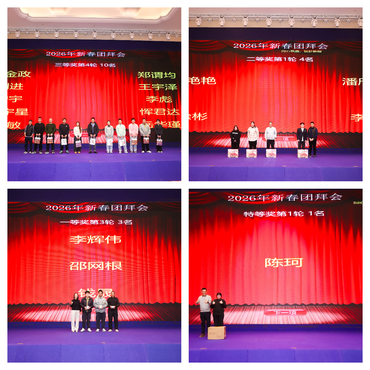 2026 DINGS’ Technology New Year Party